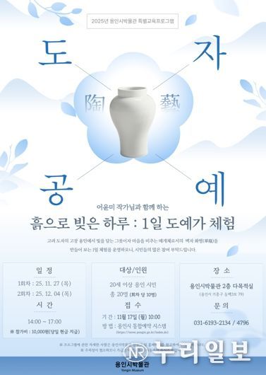 1일 도예가 체험 프로그램 포스터