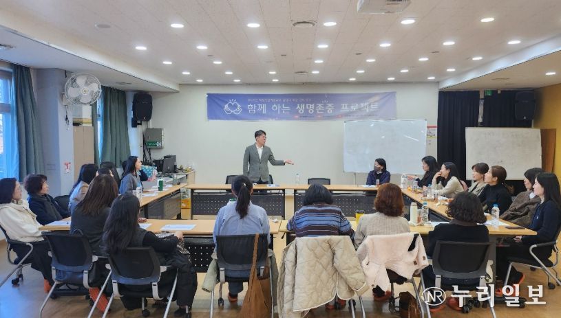 함께하는 생명존중 프로젝트’ 역량 강화 연수