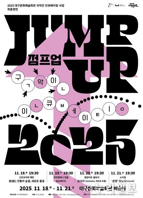 대구문화예술회관 국악인 인큐베이팅 사업 JUMP UP