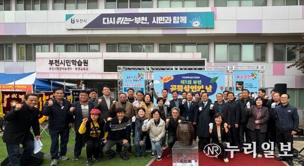 제1회 부천 골목상인의 날 단체