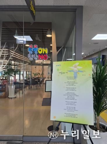 광주광주광역시 동부교육지원청, 청렴 시 전시회 열어