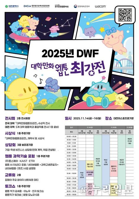 중부권 최대 웹툰 최강전 대전에서