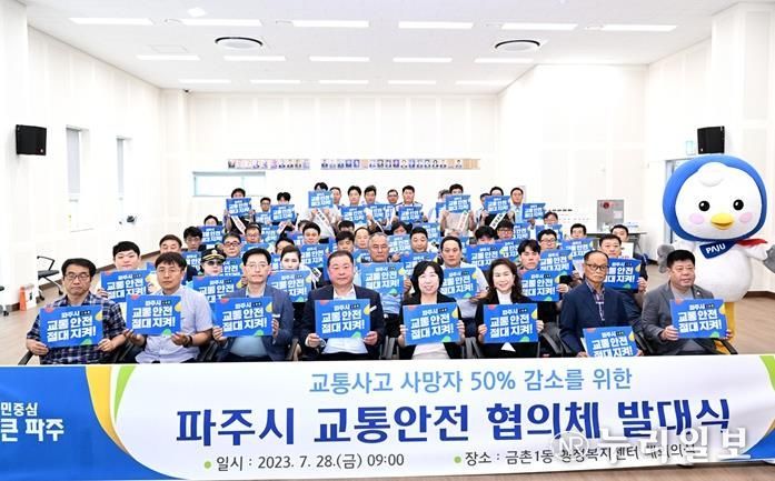 교통안전 협의체 발대식