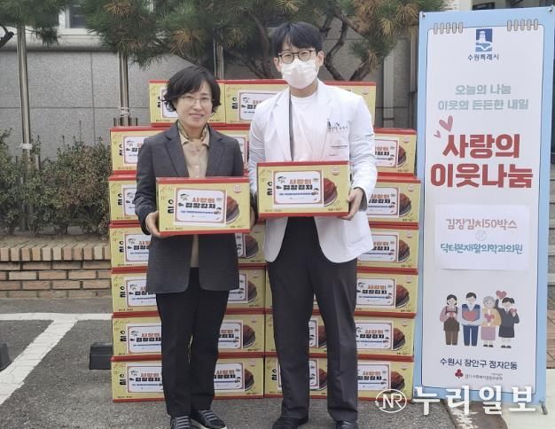 닥터본재활의학과의원, 수원시 장안구 정자2동에 김장김치 기부