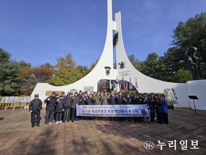 대한민국상이군경회 동두천시지회, 유엔참전용사 국제추모행사 실시