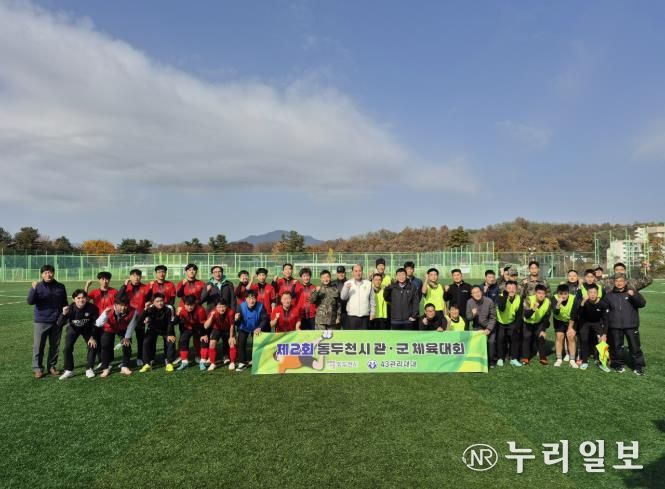 동두천시, 2025년 관군 체육대회 성료