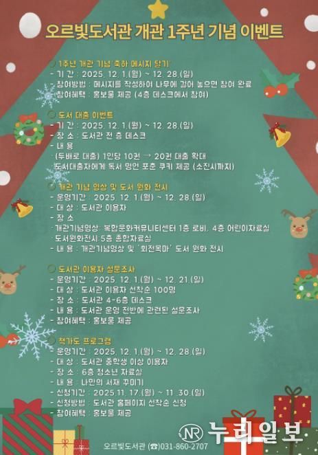 책과 음악, 체험이 함께하는 동두천시 오르빛도서관 개관 1주년 행사 개최