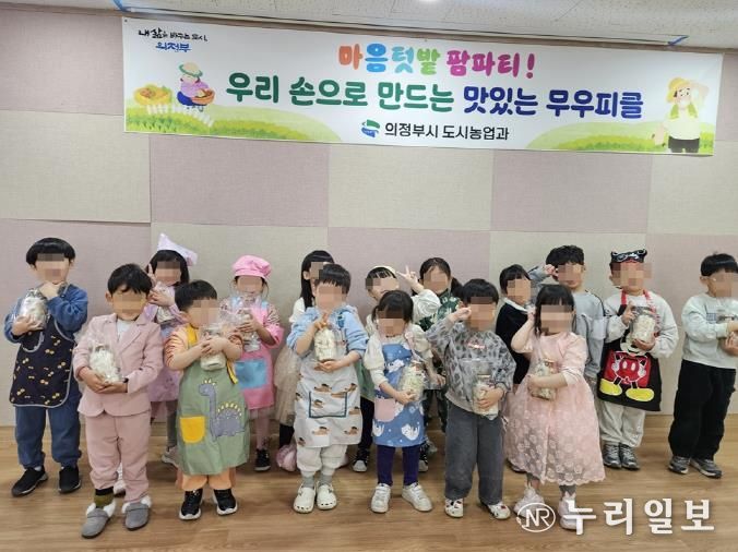 의정부시, 어린이들 위한 ‘마음텃밭 팜파티’ 개최