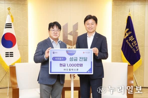 조용익 부천시장(오른쪽)과 서정윤 드림아스콘 대표가 성금 전달식 기념사진을 찍고 있다.