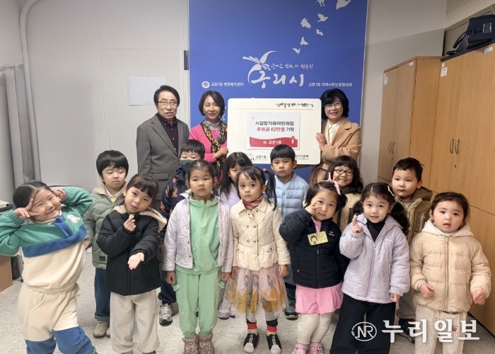 구리 시립딸기원어린이집, 어린이 손으로 전한 따뜻한 나눔… 성금 62만 원 기탁
