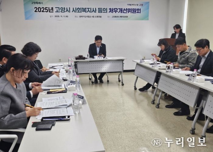 ‘사회복지사 등 처우개선위원회’회의