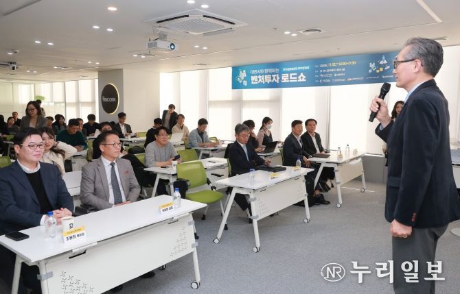 대전시-한국벤처캐피탈협회, 벤처투자로드쇼 개최