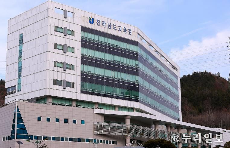 전라남도교육청