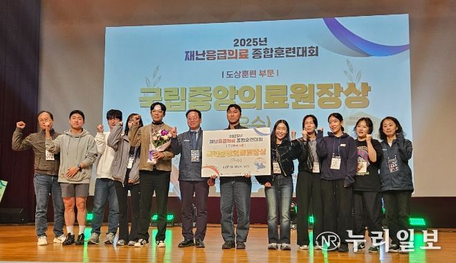 2025 재난응급의료 종합훈련대회 ‘국립중앙의료원장상 우수’ 수상