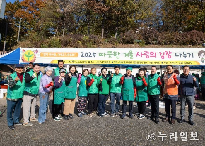 겨울 맞이 따뜻한 손길…남양주시새마을회, ‘사랑의 김장 나누기’ 행사 성료