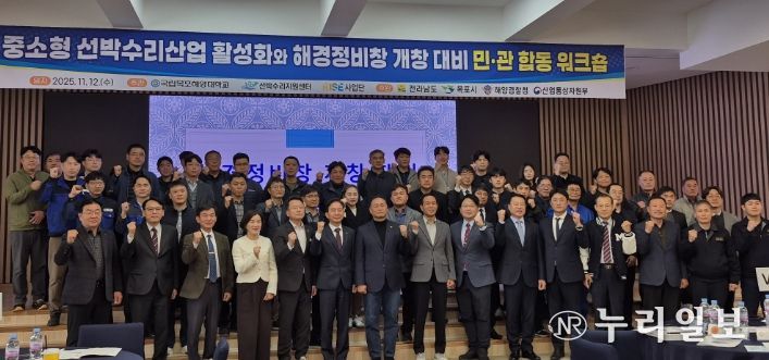 전남도-해경정비창 민관합동 워크숍