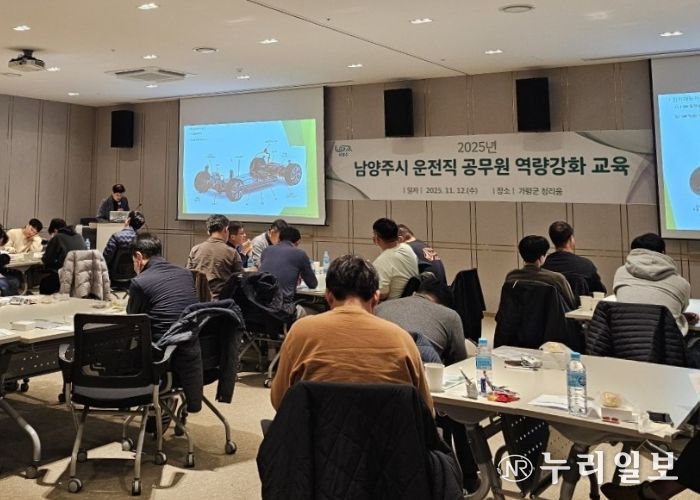 남양주시, 운전직 공무원 대상 역량강화 교육 실시