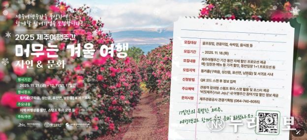 제주 여행주간 포스터