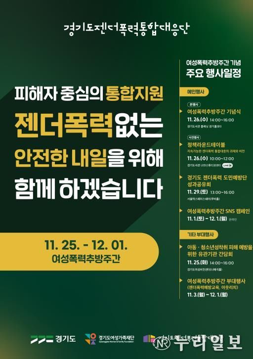 경기도, 여성폭력추방주간 맞아 도민과 함께하는 다양한 행사 개최