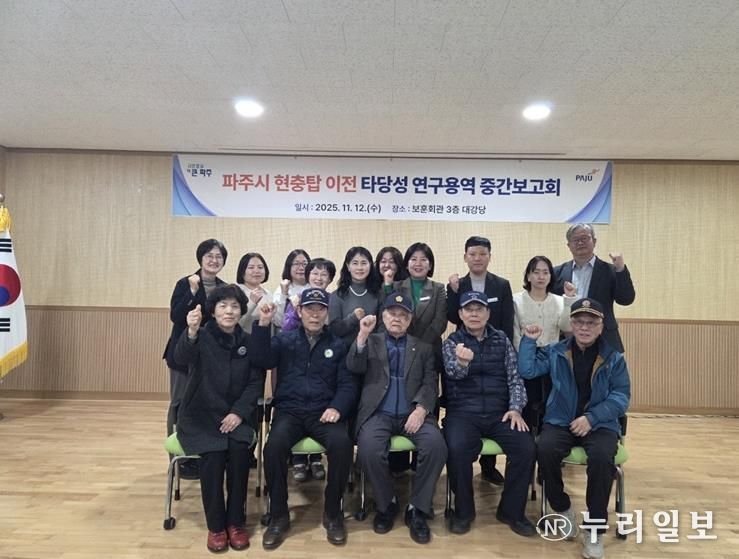 파주시, 현충탑 이전 타당성 연구용역 중간보고회 개최