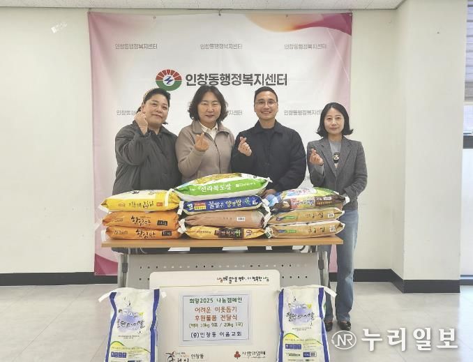 구리 이음 교회, 인창동 취약계층을 위해 사랑의 쌀 기탁