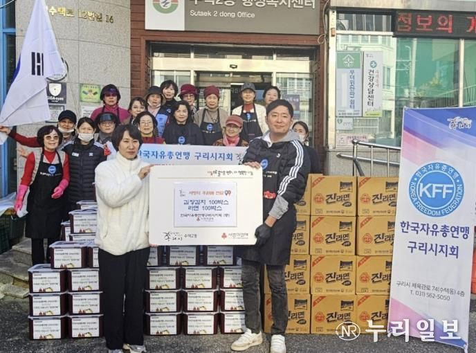 구리시 수택2동, 한국자유총연맹 구리시지회 후원으로 따뜻한 이웃사랑 실천