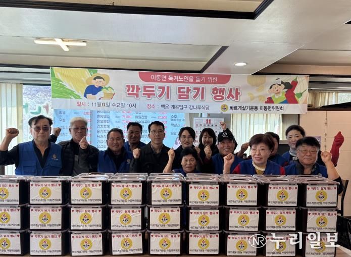 포천시 바르게살기운동 이동면위원회, 독거어르신 위한 '깍두기 나눔 행사' 실시