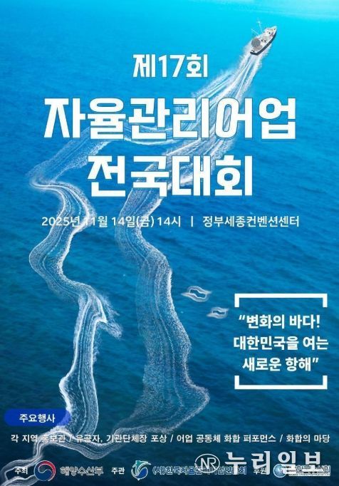 제17회 자율관리어업 전국대회 포스터