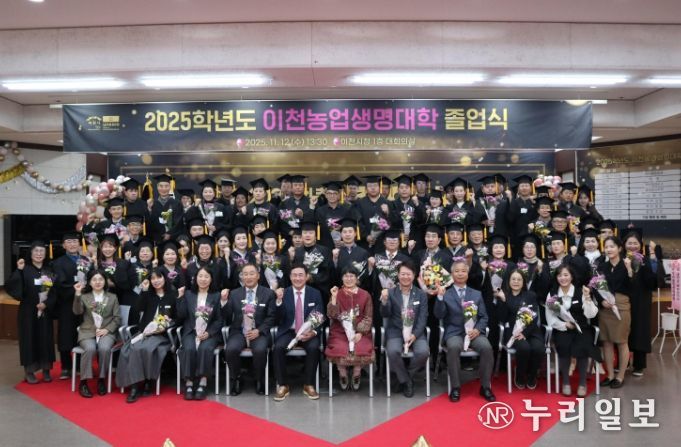 이천농업생명대학, 2025학년도 제18회 졸업식 개최