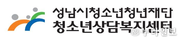 성남시청소년상담복지센터