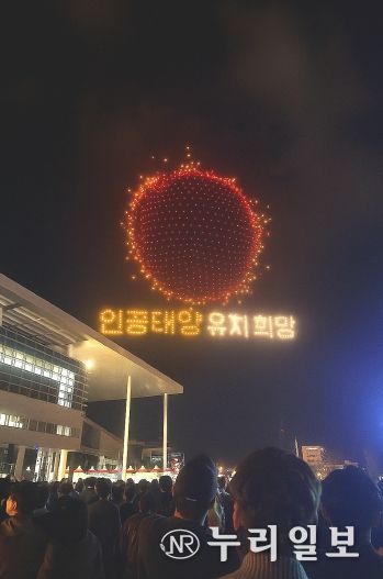 전남도민의 날 인공태양 유치 퍼포먼스