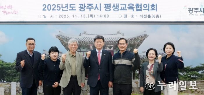 광주시, ‘2025년도 평생교육협의회’ 개최