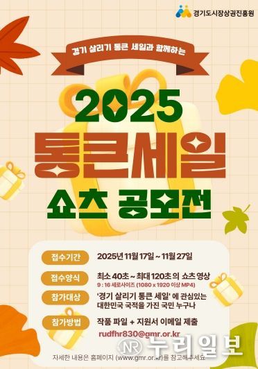 통큰 세일 공모전 포스터