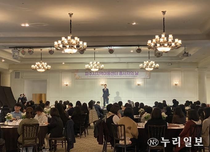 파주시, ‘지역아동센터 종사자의 날’ 기념 공동 연수(워크숍) 개최