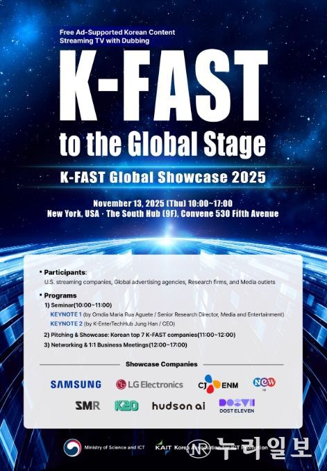 '글로벌 K-FAST 북미 쇼케이스' 행사 포스터