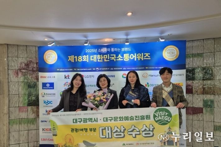 대구시·대구문화예술진흥원, 대한민국소통어워즈 ‘대상’ 수상