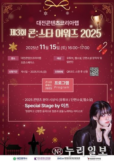 대전시‘2025 콘스타 어워즈’성료
