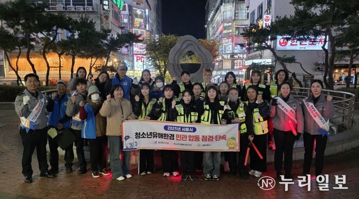 시흥시, 수능 이후 청소년유해환경 합동 점검·단속 실시