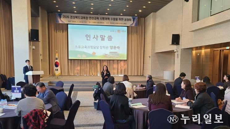 경북교육청, 2026년 인성교육 시행계획 수립을 위한 공청회 개최