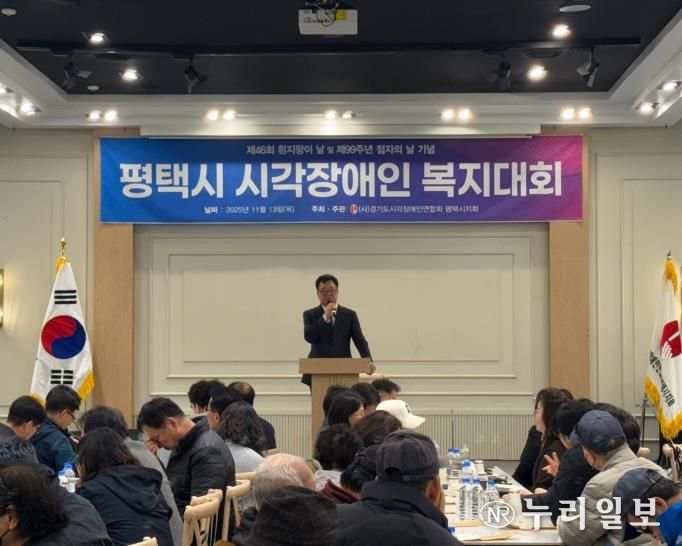 중앙에 (사)경기도시각장애인연합회 평택시지회 박기원 회장