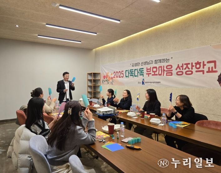 , 2025 다독다독 부모마음 성장학교 특별 프로그램