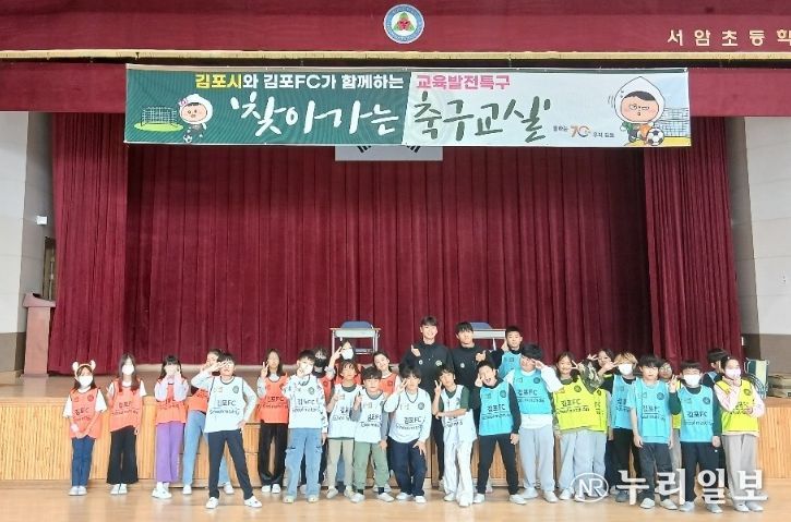 김포FC선수와 서암초등학교 학생들의 단체사진