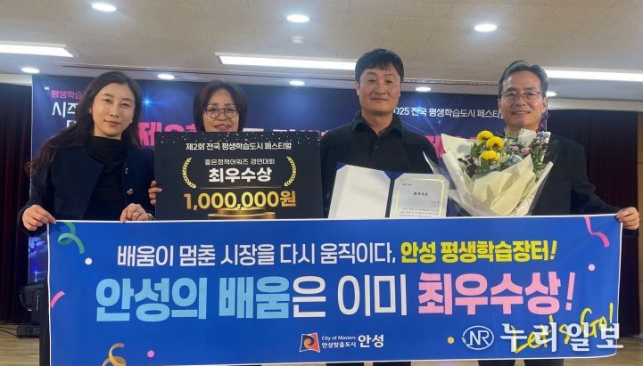 안성시, ‘전국 평생학습도시 좋은정책 어워즈’ 최우수상 수상