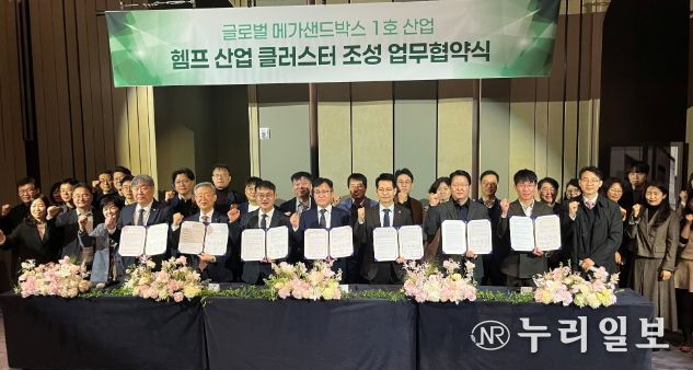 전북도, 국내 첫 ‘글로벌 메가샌드박스 헴프산업클러스터’ 조성 MOU 체결