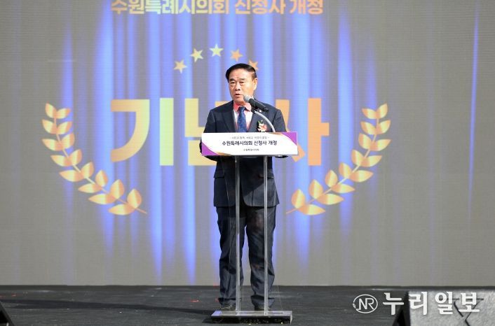 수원특례시의회 신청사 개청식