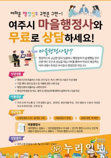 여주시 마을행정사 홍보활동