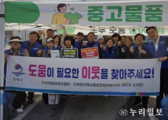 진위면 지역사회보장협의체, 돌아온 진위장터 행사서 ‘3차 복지 사각지대 발굴 캠페인’ 실시