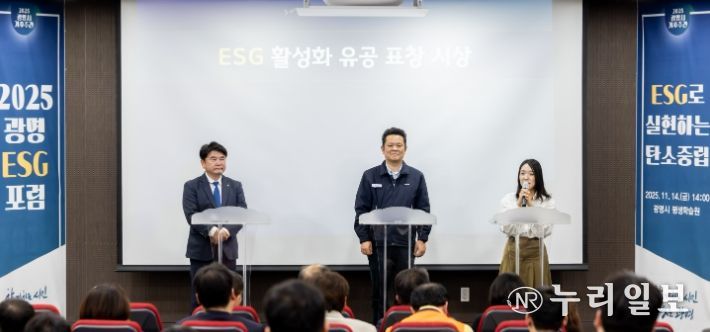 지난 14일 평생학습원에서 열린 '2025 광명 ESG 포럼'에서 '광명 ESG 유공 우수기관' 표창을 받은 ▲기아오토랜드광명 ▲환경보건기술연구원 ▲이케아 광명점 관계자들이 수상 소감을 말하고 있다.