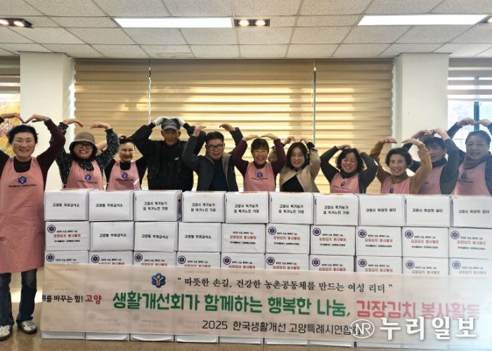 고양특례시생활개선회 김장김치 봉사활동 단체 사진