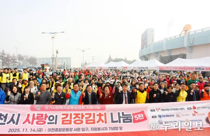 이천시자원봉사센터, ‘사랑의 김장김치 나눔’ 행사 성료…5,000포기 담가 1,100가구에 전달
